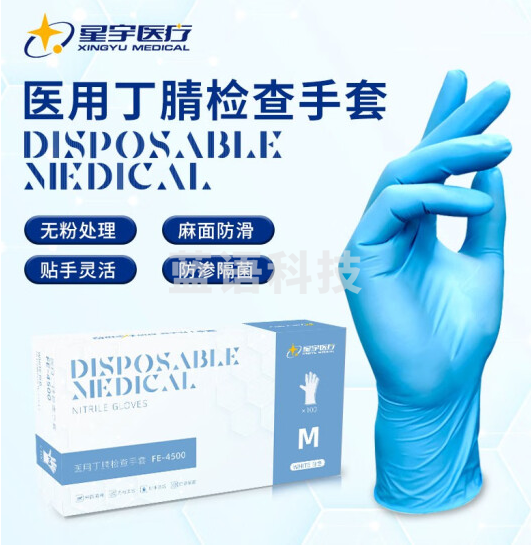 星宇 一次性手套食品级加厚丁腈乳胶无粉防滑手套  50付/盒 蓝色 9寸
