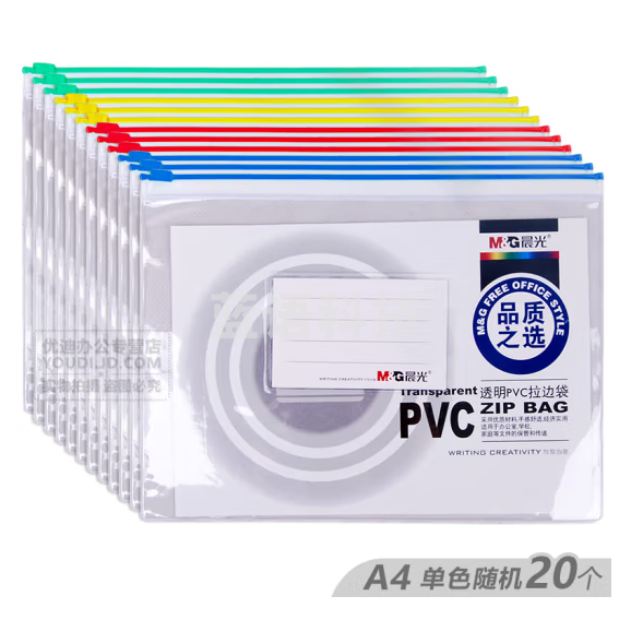 晨光（M&G）20个装 A4 透明PVC拉边袋文件袋  ADM94552