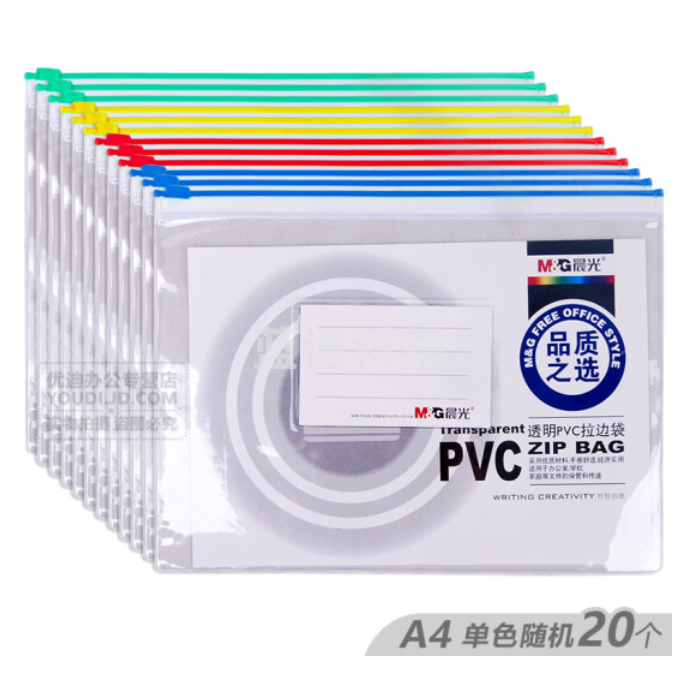 晨光A4拉边袋透明文件袋 ADM94552 （20个/包）
