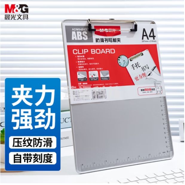晨光 A4带刻度防滑板夹 记事夹文件夹垫板 单个装ADM94863