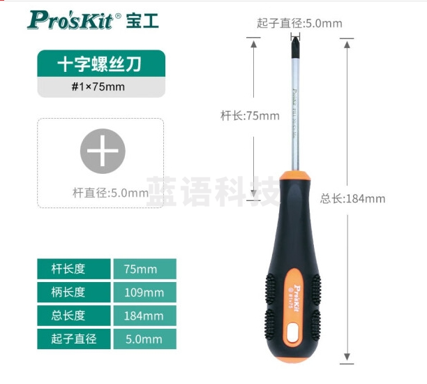 宝工(Pro'sKit)9SD-202B橘黑双色起子十字螺丝刀