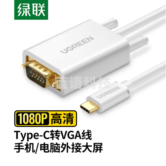 绿联 Type-C转VGA转接头线  转换器   30842