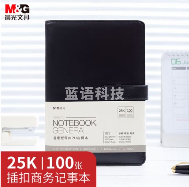 晨光 A5/25K 100张黑色办公笔记本 会议记录带扣皮面本 APYE8T73A