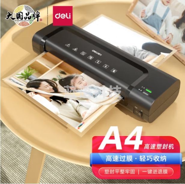 得力14375塑封机照片塑封机 办公家用过塑机相片覆膜机 (黑色)(台)