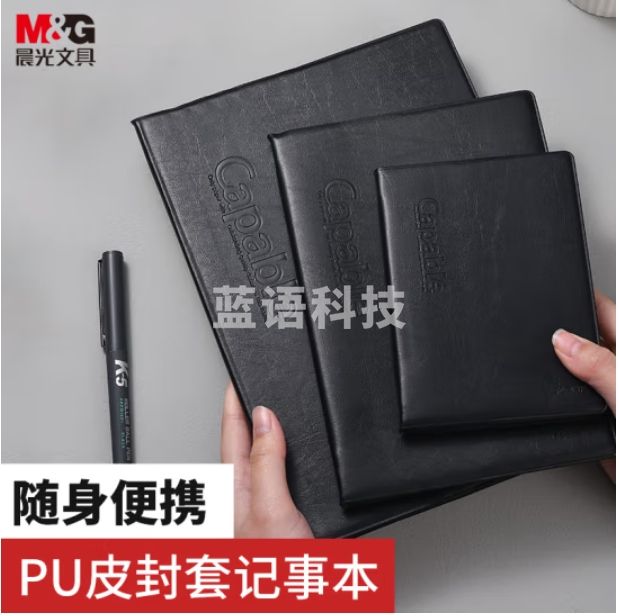 晨光(M&G)文具A6/100页办公记事本 笔记本子 黑色会议记录本皮面本 APYLN488