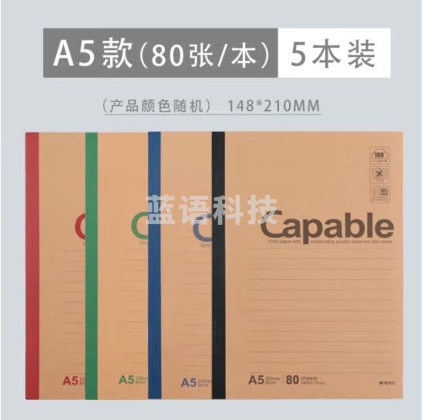 晨光A5无线装订本80页 软抄本 5本装 APYJU550