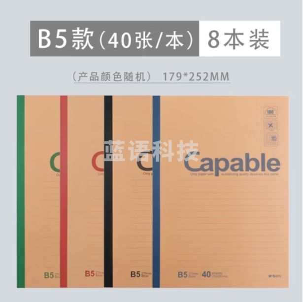 晨光B5无线装订本40页雅致办公APYJP550 8本装