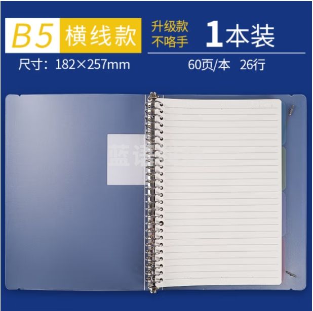 晨光（M&G）B5横线活页本60页 磨砂封面含四色分类页HB5600A 1本装