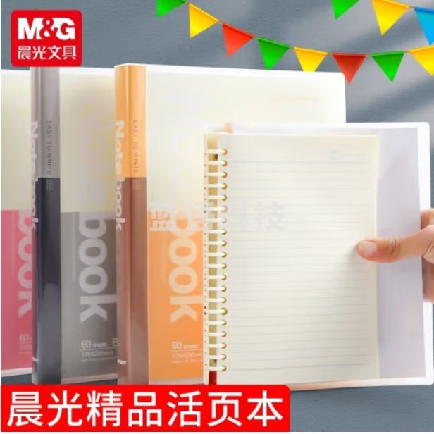 晨光（M&G）A5活页本  60页炫色时尚记事本 APY8D045 颜色随机 单本装