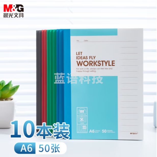 晨光 A6 软抄记事本便签本便携随身记事本 10本装APYHA411