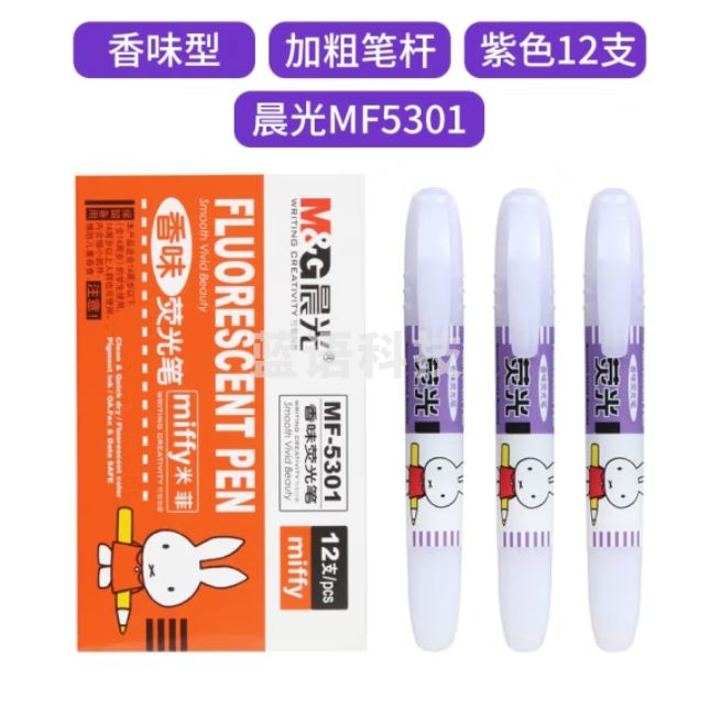 晨光（M&G）彩色荧光笔标记笔记淡记号笔划重点笔【盒装】米菲MF5301紫色 12支