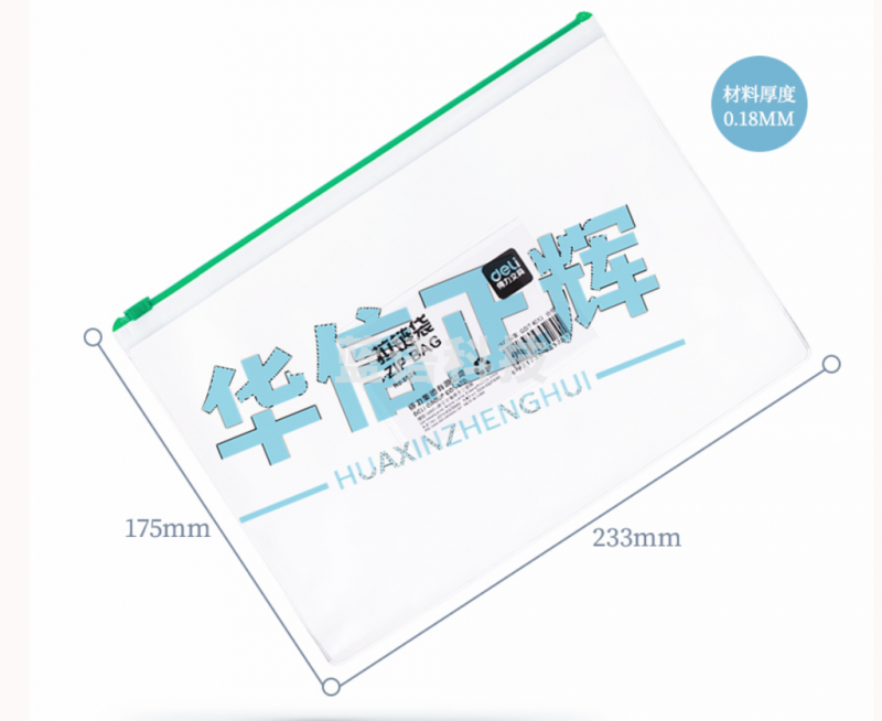 得力5524拉链袋(混)(只)(12只/包，整包销售)