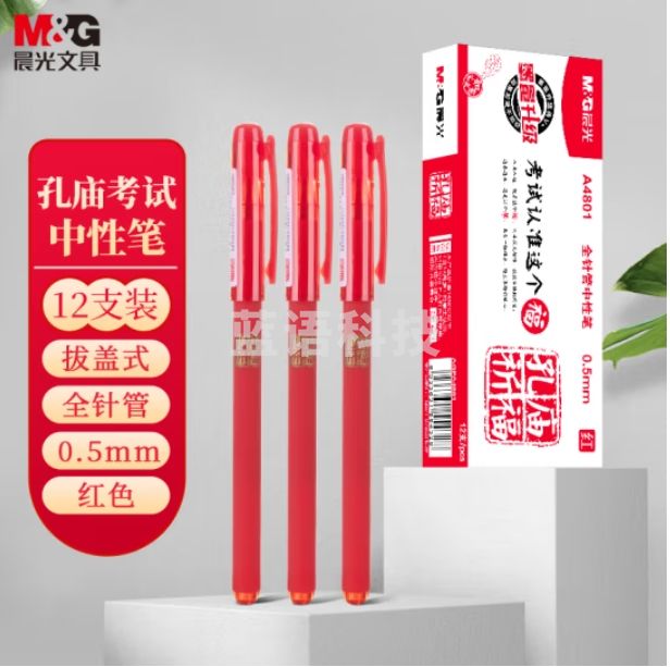 晨光0.5mm红色中性笔 全针管签字笔 拔盖碳素笔  12支/盒AGPA4801
