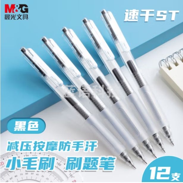 晨光【刷题笔】0.5mm黑色按动中性笔 子弹头签字笔 12支/盒AGPJ3401
