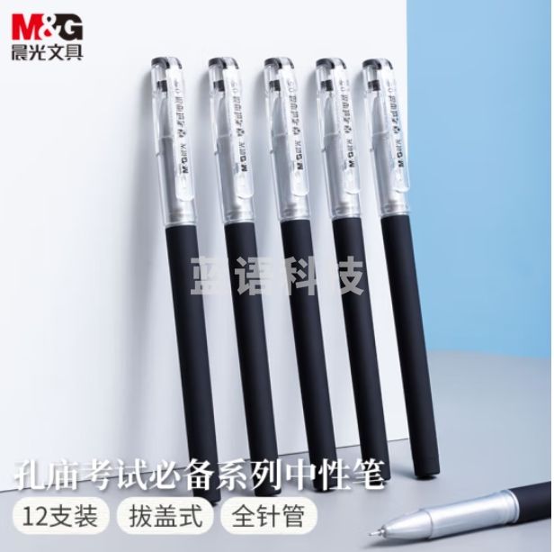 晨光0.5mm黑色中性笔 全针管拔盖签字笔 学生考试专用水笔KGP1821 12支