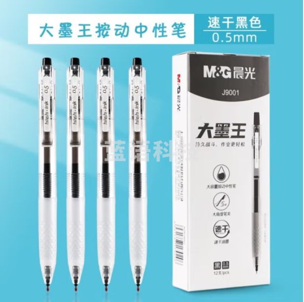 晨光大墨王系列按动中性笔AGPJ9001黑0.5mm 12支/盒