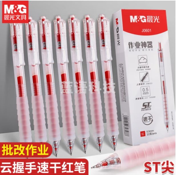 晨光(M&G)文具【刷题笔】硅胶软握0.5mm红色按动中性笔 子弹头签字笔 学生办公水笔12支/盒AGPJ0601