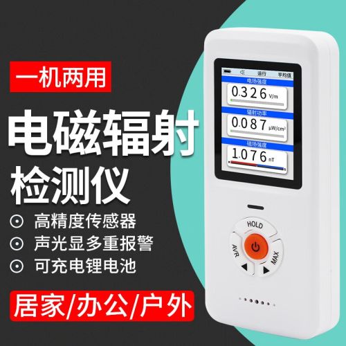 艾科思电磁辐射检测仪孕妇电器电磁波辐射报警仪磁场测量仪 EM-101