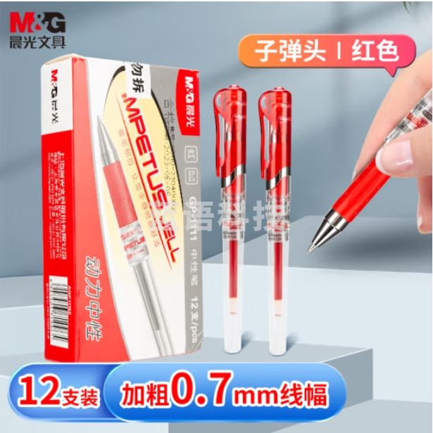 晨光GP1111/0.7mm红色中性笔 12支装 大容量拔盖子弹头练字签字笔