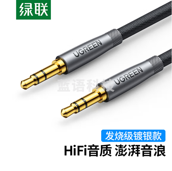 绿联 3.5mm音频线 AUX发烧镀银公对公车载音响连接线  AV150  5米