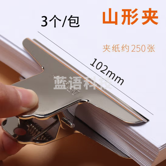 晨光（M&G） 山形票夹 不锈钢票据夹 金属铁夹子 不锈钢山形夹102mm 3个装 ABS92638