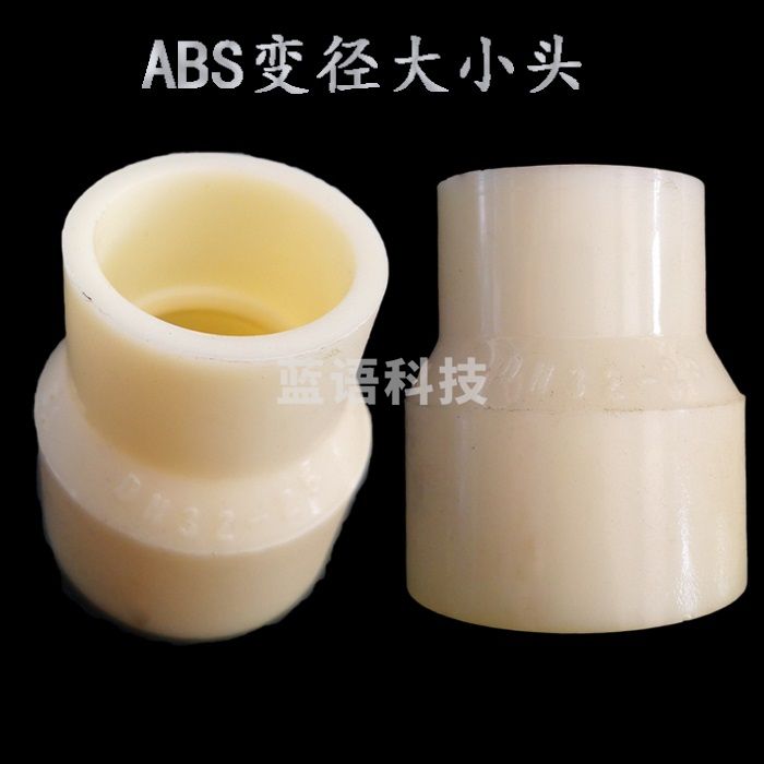 ABS异径直通 ABS变径 50*32 货号：JC