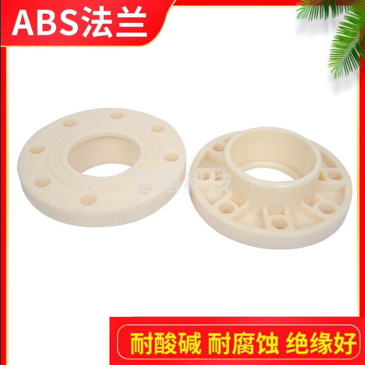 ABS法兰 63mm 货号：JC