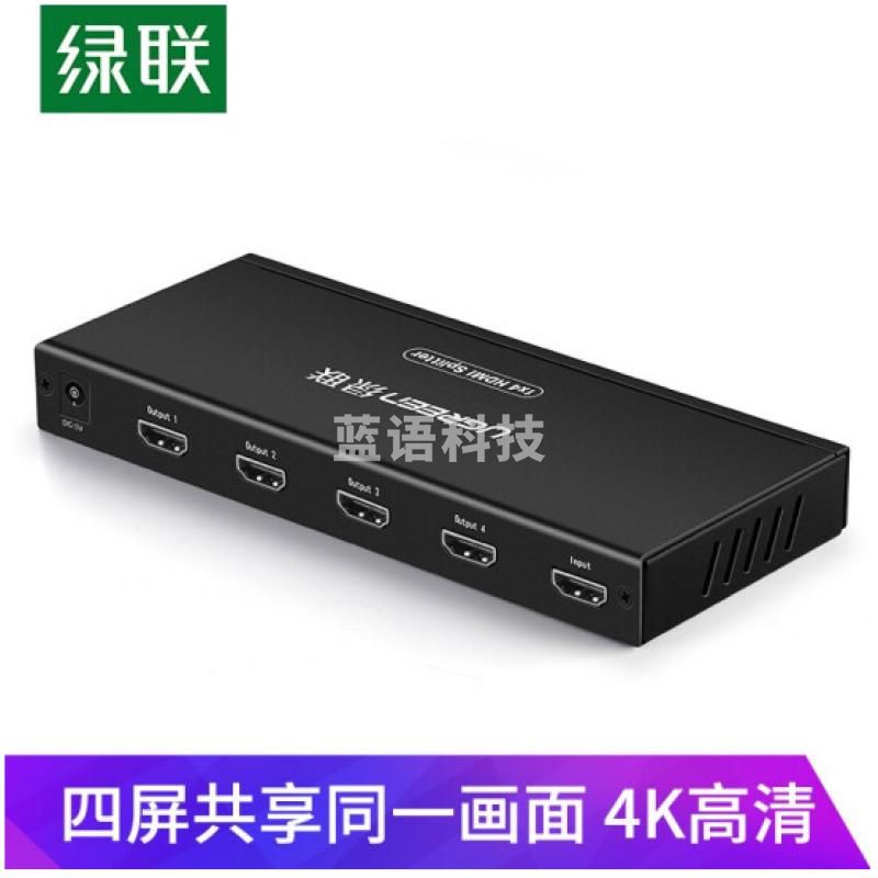 绿联 HDMI分配器一分四 一进四出4K数字高清视频分屏器 笔记本电脑电视盒子接显示器投影仪1进4出 一分四