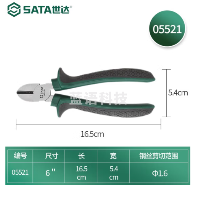 世达 05521 斜口钳工具6寸斜嘴钳偏口钳偏嘴钳子斜口剪钳