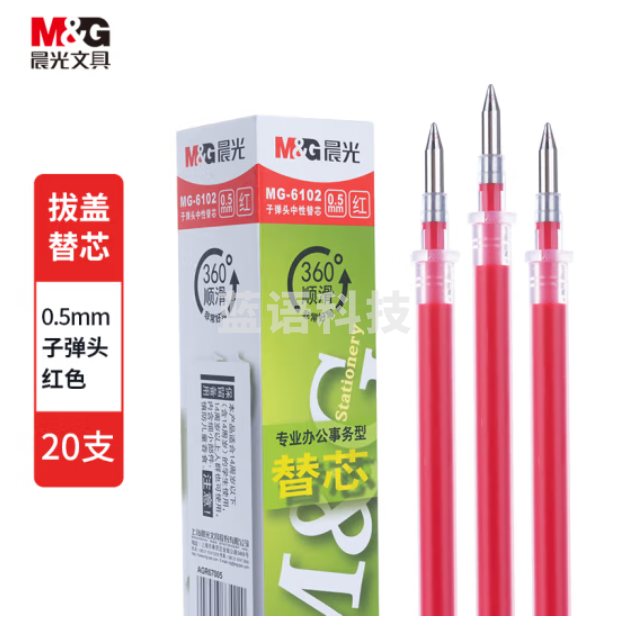 晨光Q7/0.5mm红色中性笔芯 拔盖子弹头笔芯 20支/盒MG6102