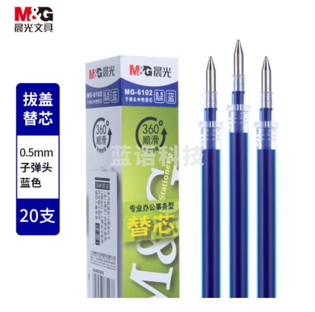晨光Q7/0.5mm蓝色中性笔芯 拔盖子弹头笔芯 20支/盒MG6102