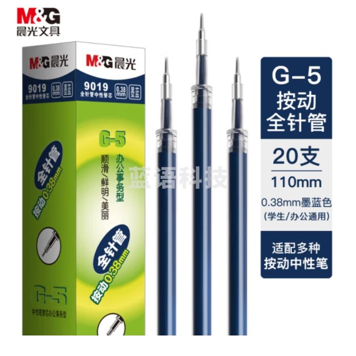晨光 墨蓝色0.38mm中性笔替芯 办公按动签字笔芯 G-5全针管水笔替换芯 20支/盒9019B1