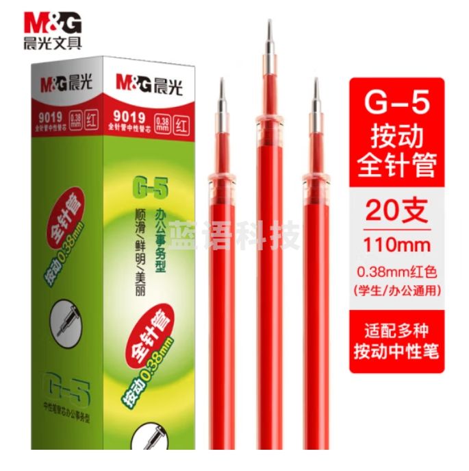 晨光0.38mm红色中性笔替芯 经典按动款签字笔替芯 G-5全针管系列水笔芯 20支/盒9019C
