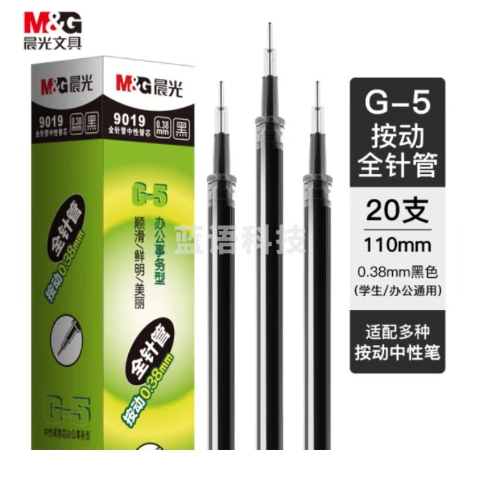 晨光 0.38mm黑色中性笔替芯 经典按动款签字笔替芯 G-5全针管系列水笔芯 20支/盒9019A