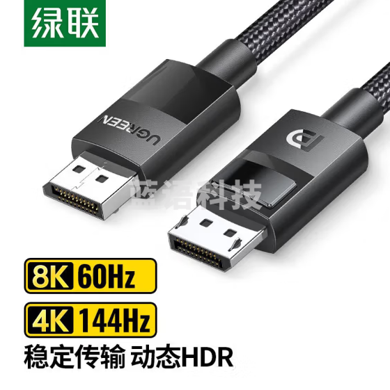 绿联 DP线1.4版4K144Hz 8K高清DisplayPort公对公连接线 2米 连接器 80392