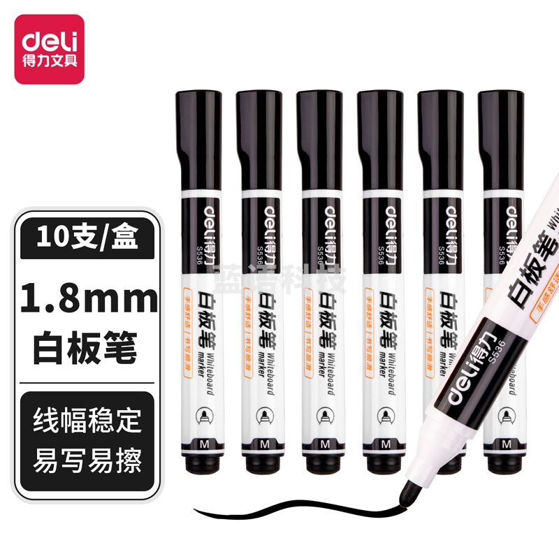 得力S536白板笔(黑)每盒10支 单支价格