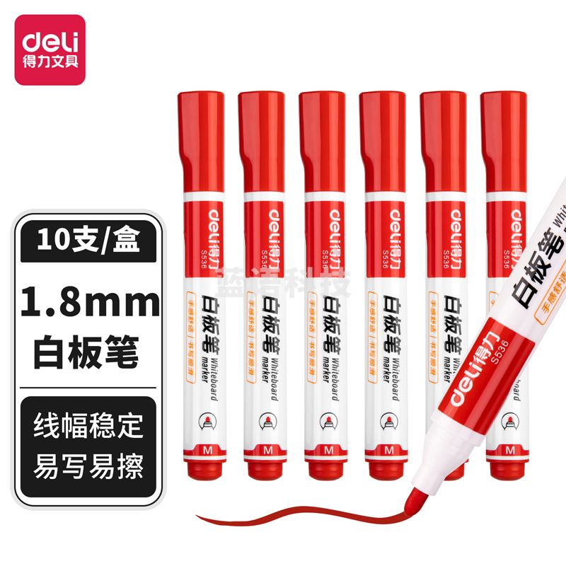 得力S536白板笔(红)每盒10支 单支价格