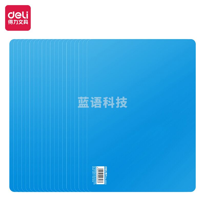 得力A4书写垫板复写板(蓝) 9353（297*210mm）