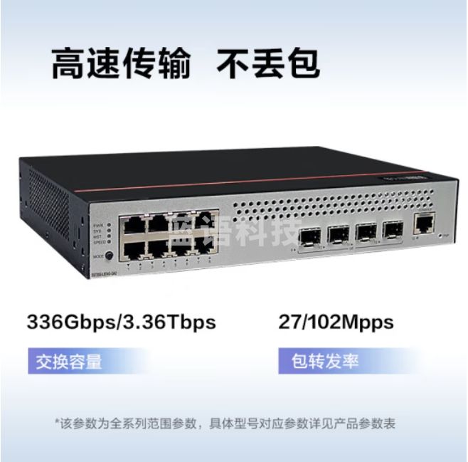 华为 8口千兆POE供电交换机S5735S-L8P4S-QA2网管网络网线分线器
