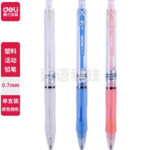 得力  S326活动铅笔0.7mm 颜色随机 TJRRSFYJD202302011636411