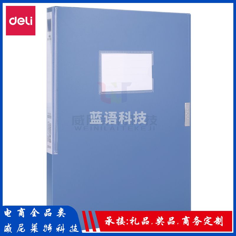 得力33509档案盒(25mm侧宽)