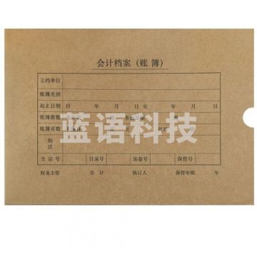 西玛 A4会计档案装订盒 账簿装订盒 10个装 BG.720
