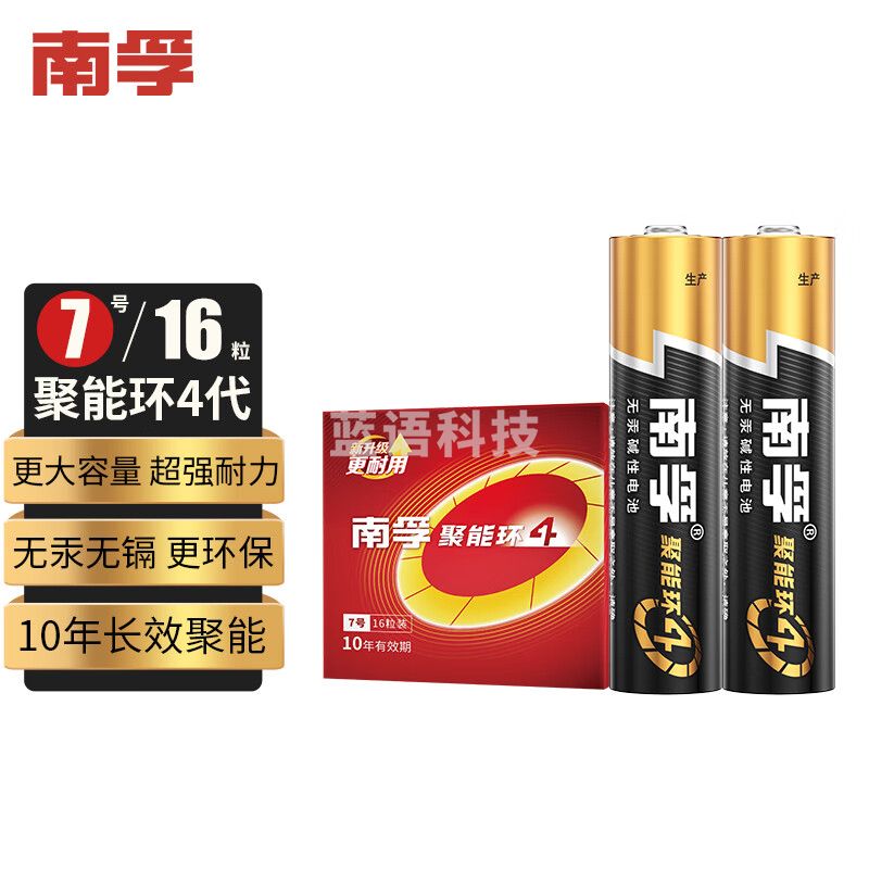 南孚7号电池16粒 七号碱性 聚能环4代 LR03..