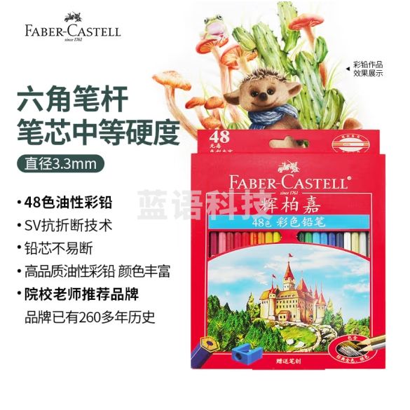 辉柏嘉 48色彩铅彩色铅笔油性彩铅115736