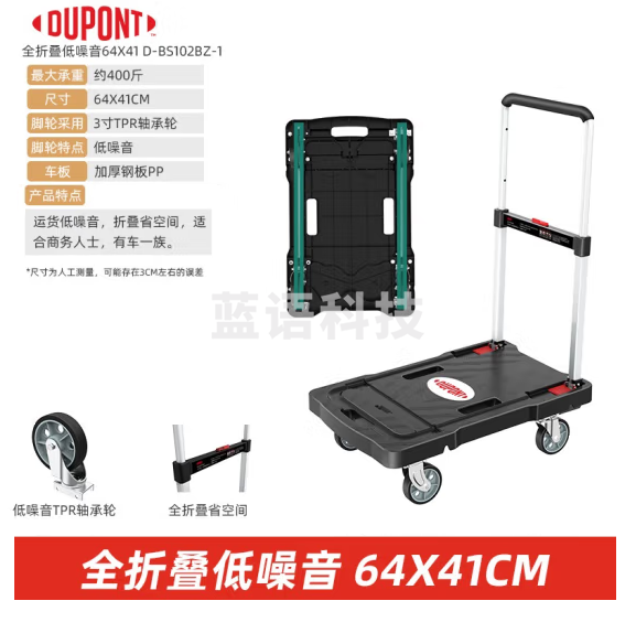 杜邦  全折叠平板车承重约400斤  41*64cm  货号：JC