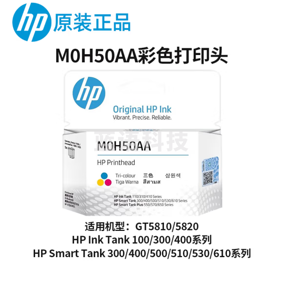 惠普  M0H50AA  彩色打印头
