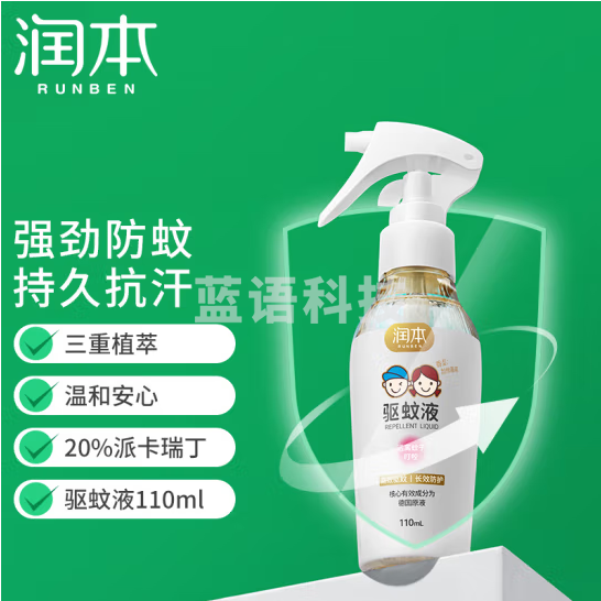 润本  儿童驱蚊液驱蚊喷雾110ml  20%派卡瑞丁有香 货号：JC