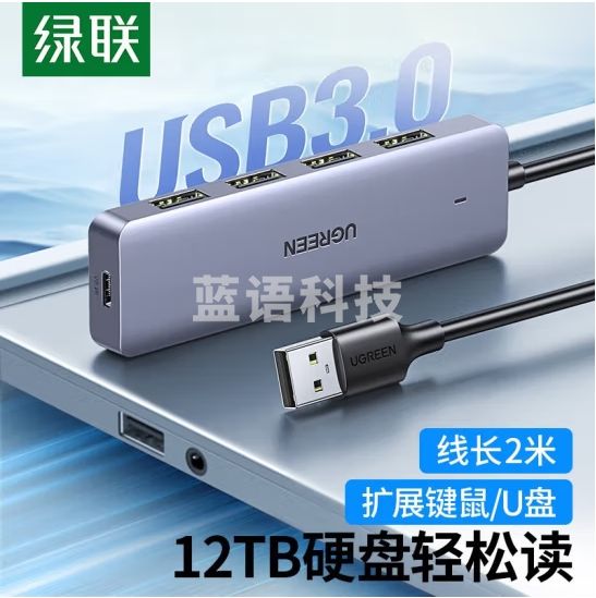 绿联 分线器 USB3.0 高速扩展4口HUB扩展坞2米集线器电脑一拖四多接口延长线 15919