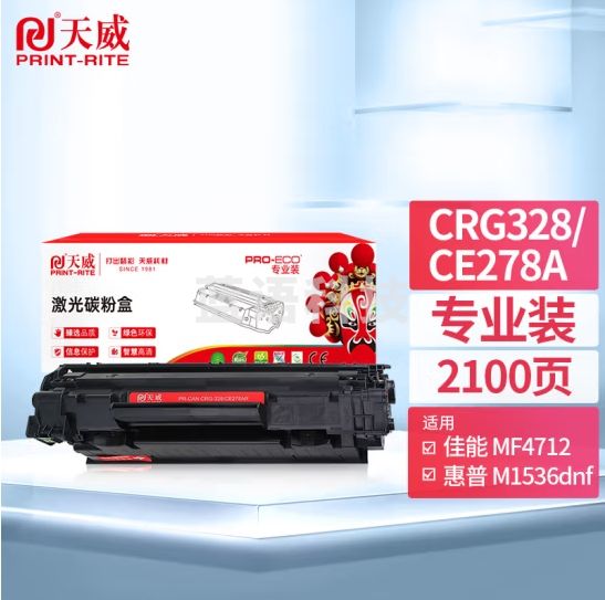天威CRG328/CE278A硒鼓 适用佳能MF4712 4720w L150 L418S 4870DNG P1566 4830DG 4712G