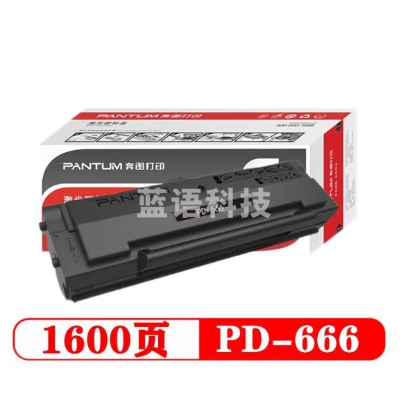 奔图PD-666原装硒鼓碳粉盒适用于P2535NW/M6535NW打印机